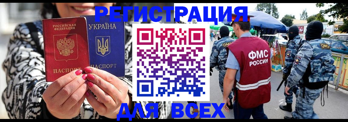 прописка для школы в Кяхте