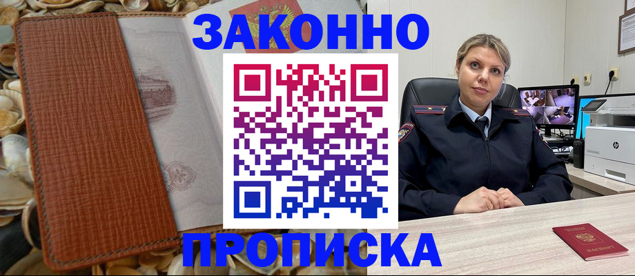 прописка штамп в Кяхте