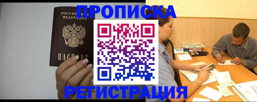 прописка иностранных граждан в Кяхте