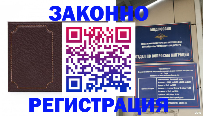 временная регистрация законно в Кяхте